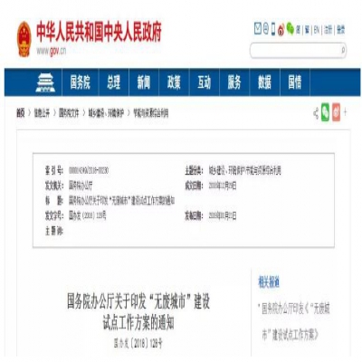 “無(wú)廢城市”建設(shè)是怎么回事？哪些城市將成為試點(diǎn)城市？